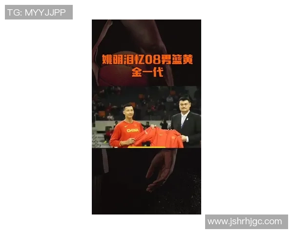 姚明在2008年NBA赛季的辉煌表现与传奇时刻回顾